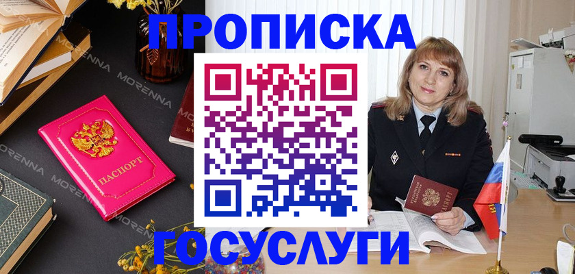 прописка гарантия в Большом Камне